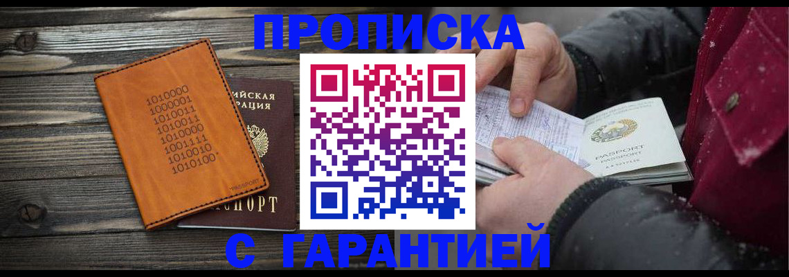 прописка 2025 в Кировске