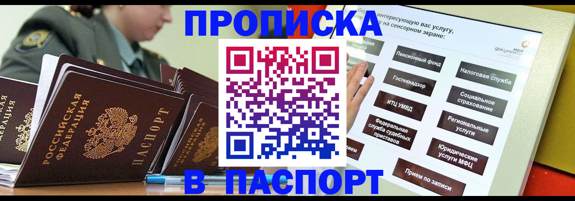 прописка регистрация в Кировске