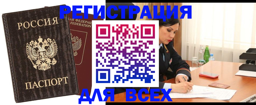 временная прописка в Кировске