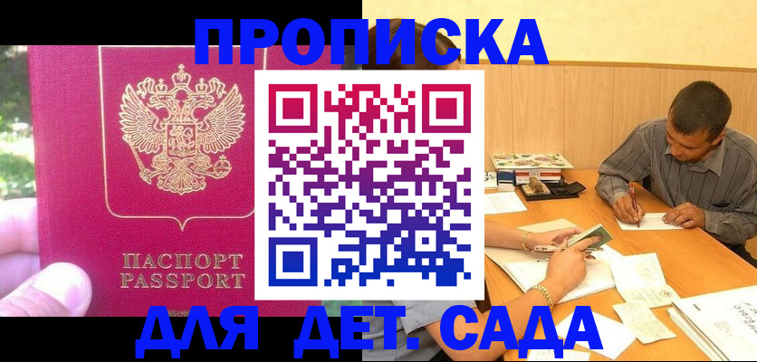 временная регистрация купить в Кировске