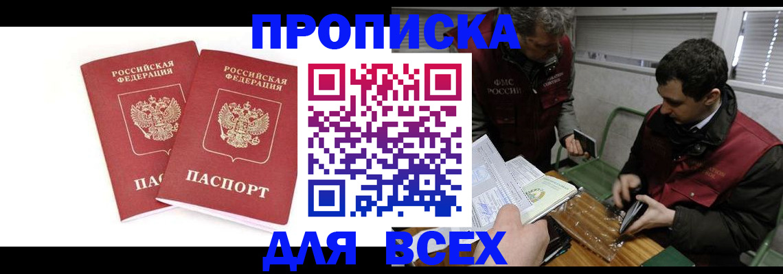 временная регистрация для всех в Кировске